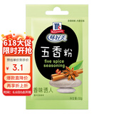 味好美（McCormicK）香辛料调料 五香粉10g 香料 袋装 烧烤烹饪调味料 百年品牌