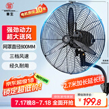 华生（Wahson）工业风扇电风扇壁扇大风力工厂车间商用风扇强力超大工业扇牛角扇交流定频风扇 FL-75（加强版B）