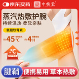 中稳堂手腕热敷贴蒸汽热敷护腕腱鞘炎热敷贴手腕腱鞘炎蒸汽手腕带6片
