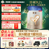 贝因美（Beingmate）【焕新包装】菁爱A2奶源 3段（12-36月适用） 3段 820g 6罐