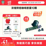星巴克（Starbucks）胶囊咖啡意式浓缩重烘10颗黑咖啡适配Nespresso胶囊机