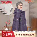 鸭鸭（YAYA）奶奶装羽绒服女冬季新款老人60岁中老年女装妈妈装复古外套XB 紫罗兰色-YE3B621525J XL