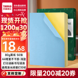 天章 （TANGO）A4彩色不干胶打印纸标签纸 80g浅蓝色哑面背胶纸 A4彩纸喷墨激光打印纸 彩色卡纸贴纸 50张/盒