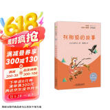 列那狐的故事（彩插版）快乐读书吧五年级上册推荐阅读