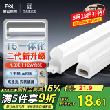 FSL佛山照明LED灯管T5支架一体化套装1米LED灯带12W日光色6500K