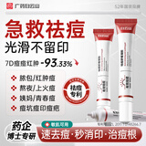白云山祛痘膏去痘痘和痘印青春痘学生祛痘印粉刺淡化痘印痘坑修护54g