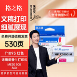 格之格墨盒适用爱普生ME30 ME300 ME Office 70 80 1100 360墨盒 T1093墨盒红色530页