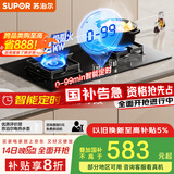 苏泊尔（SUPOR）[家电国家补贴至高20%]燃气灶煤气灶具双灶5.2KW火力一级能效嵌入式智能定时全进风 天然气DB2Z7S