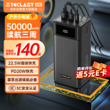 台电（TECLAST） 【3C认证】充电宝50000毫安时大容量移动电源户外电源22.5W双向快充PD20W适用苹果安卓华为小米