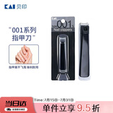 貝印（KAI）日本进口全钢指甲钳/指甲刀剪单把（防飞溅）001中号小号S