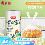 美丽雅 一次性连卷背心式保鲜袋30*25厘米650只 食品级增厚耐用分装袋子