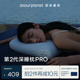 亚朵星球 枕头 第2代深睡枕pro 颈椎护颈慢回弹记忆棉成人枕芯单只 高10cm