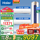 海尔（Haier）空调大1.5匹挂机变频新一级能效冷暖节能省电除菌自清洁无线Wifi智控主卧次卧室快速冷暖低噪静音 3匹 一级能效 【两室一厅】防直吹