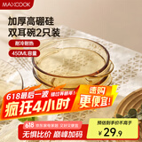 美厨（maxcook）高硼硅玻璃碗 耐热玻璃沙拉水果碗汤碗琥珀色450ml 2只装MCWA3140