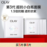 玉兰油（OLAY）超抗小白瓶面膜5片装美白保湿补水提亮肤色生日礼物送女友