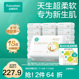 全棉时代100%棉婴儿棉柔巾宝宝洗脸巾超柔一次性干湿擦脸乳霜巾成人可用 80抽 18包 【经典款】