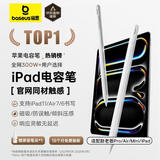 倍思电容笔iPad苹果笔【2025升级】适用25年Pro/Air/Mini/iPad11平板触控触屏手写笔applepencil二代