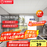 友邦（YOUPON） 集成吊顶铝扣板厨房卫生间吊顶铝扣板加厚板浴室天花板吊顶材料 1块30.60扣板样品单拍不发2块起 友邦爆款扣板