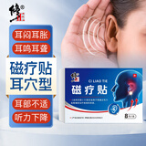 修正耳穴磁疗贴 耳痒耳痛听力下降耳鸣大人小孩可用耳朵不适 8贴/盒