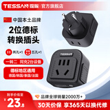 TESSAN霆圣2位德标转换插头/电源转换器/插座转换器 德标地区使用（德国 西班牙 韩国 泰国等）小书包款