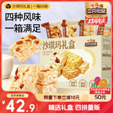 三只松鼠四拼沙琪玛2000g 混合口味礼盒装早餐代餐中式糕点代餐点心送礼