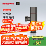 霍尼韦尔（Honeywell）饮用类0析铅角阀三角阀全铜主体陶瓷阀芯防爆冷热水通用净铅角阀