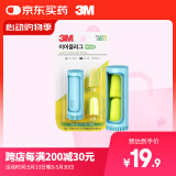 3M耳塞 隔音降噪睡眠耳塞 防噪音工作学习睡觉专用耳塞2枚+蓝收纳盒