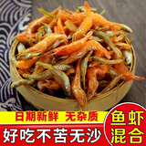 小鱼小虾混合装淡水小河鱼干农家海米虾米咸鱼虾干仁海鲜干货 【大份量500克】小鱼小虾海产干货
