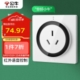公牛（BULL）开关插座 语音插座 16A三孔红外语音控制智能空调插座白色GTQZ104