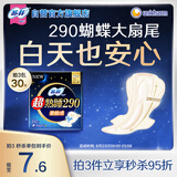 苏菲超熟睡柔棉感夜用卫生巾29cm10片量多防漏姨妈巾自营官方旗舰