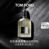 TOM FORD灰色香根草100MLTF香水男士女士香水生日礼物女送男友效期26年7.1