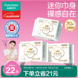 全棉时代医护级卫生巾超净吸超薄日用迷你巾3包30片（190mm*30p）