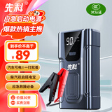 先科（XIANKE）汽车应急启动电源12V汽车电瓶充电器搭电宝打火器户外移动电源强启电源12V通用 【爆款热销】专业级搭电宝