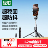 绿联自拍杆三脚架手持自拍神器360度摄影便携手持多功能防抖落地拍摄直播蓝牙遥控