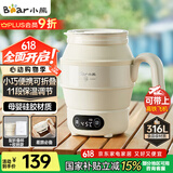 小熊（Bear）便携式烧水壶 折叠烧水杯 旅行电热水壶 316不锈钢宿舍出差恒温烧水壶 ZDH-C06G3