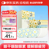 珍视明蒸汽眼罩洋甘菊香型眼罩热敷自发热眼罩睡眠遮光午睡熬夜男女10片