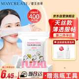健美创研（M'AYCREATE）弹力湿敷棉200片 可拉伸化妆棉 省水卸妆敷脸专用面膜纸薄款男女