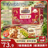 三只松鼠每日坚果750g/30袋 坚果礼盒礼包开心果核桃零食 端午团购送礼
