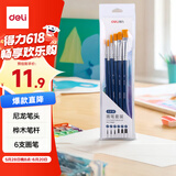 得力（deli）6支装画笔套装学生艺考手绘专业级大师(水粉丙烯油画水彩颜料)画笔套装73885儿童节礼物女孩
