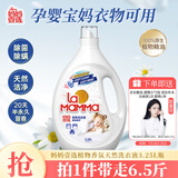 妈妈壹选植物香氛天然洗衣液3.25L瓶装 除菌除螨持久留香 婴童宝妈可用