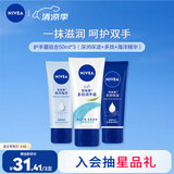 妮维雅（NIVEA）护手霜套装深润保湿50ml+多效50ml+海洋精华50ml