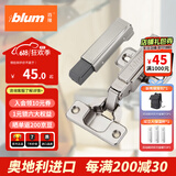 百隆（BLUM）奥地利进口CLIP100°全盖快装铰链橱柜衣柜门铰链组合五金配件