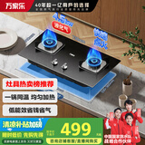 万家乐【双高火AY4C】燃气灶钢化玻璃面板 4.5kw大火力台式嵌入式两用免扩孔煤气灶 可适配开孔液化气灶