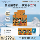 FAN BEAUTY DIARY范冰冰同款黑云杉水光莹润睡美人【5盒装】告别疲惫肌熬夜补水