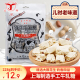 云间 花生牛轧糖 228g 手工制作 上海特产牛奶糖 出游礼物 节日零食