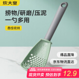 炊大皇 多功能漏勺 婴儿辅食神器压土豆泥捣芋泥研磨过滤捞饺子多用捞勺