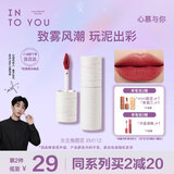 INTO YOU女主角唇泥雾面不易掉色唇颊两用唇釉腮红口红礼物学生平价EM112