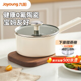 九阳（Joyoung）含钛陶瓷不粘小奶锅0氟健康辅食锅汤锅热奶16cm炉灶通用CN541(LB)