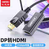 优越者DP转HDMI转换线 Displayport转HDMI公对母转接线黑色 电脑接电视高清视频线转换器 V1613A