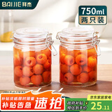 拜杰玻璃罐密封罐 750ml两只装泡酒瓶透明储物罐玻璃瓶泡菜坛子罐头瓶